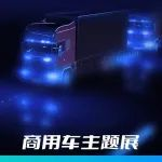升级再出发！2025 CVEE不只是产品展示