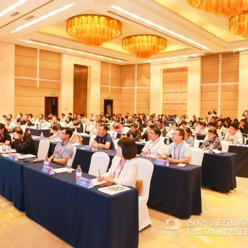 DAY 1：守正创新，共谋发展！第五届全国医药粉体制备及物性表征技术高峰论坛隆重开幕！