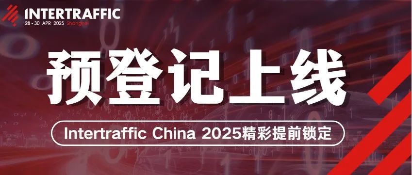 Intertraffic China 2025预登记开启，展会精彩提前锁定