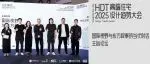 CBD Fair 廣州 |?國際視野、在地實(shí)踐，先鋒建筑事務(wù)所的「棲居」智慧 | 2025HDT大會(huì)「主旨論壇」實(shí)錄