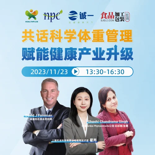 诚一直播  | 共话科学体重管理，赋能健康产业升级