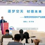 空天材料院精彩亮相第二届全国先进技术成果转化大会