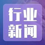 永嘉42家阀门企业出海参展，预计达成意向成交额约3.8亿元！