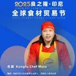 印尼餐饮界的巅峰盛会，中印尼厨师技艺交流展演9月3日将在雅加达举行