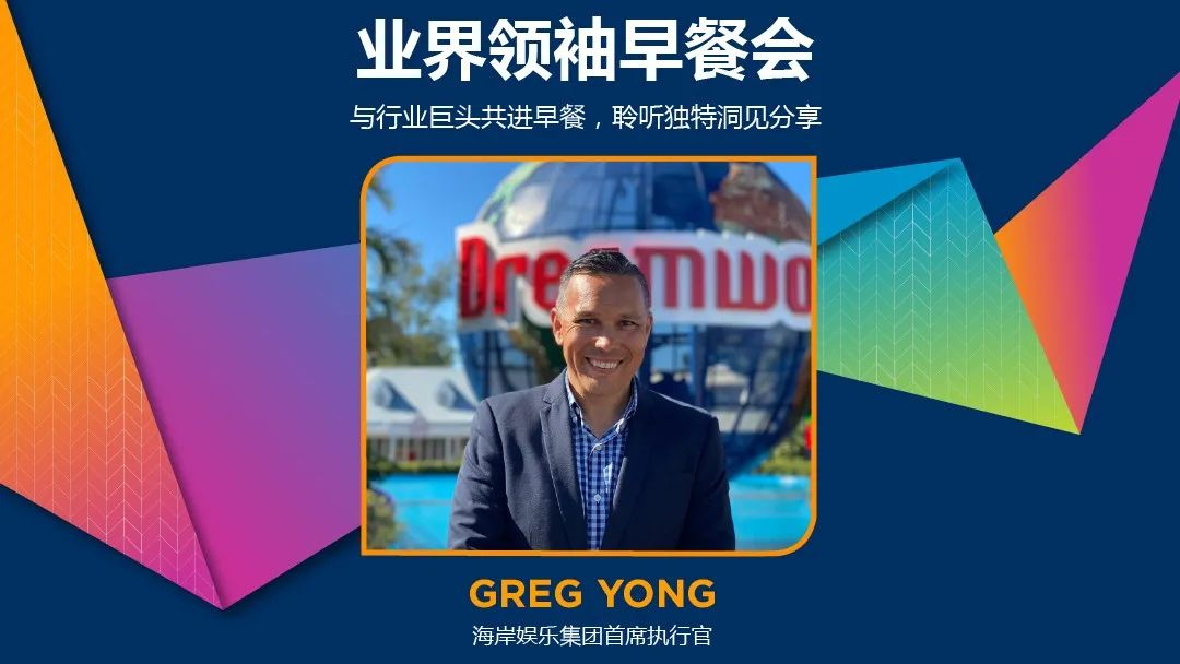 与国际大咖对话，结识行业领袖，IAAPA亚洲博览会「特别活动」精彩纷呈！立即参与抽奖，赢取免费门票！
