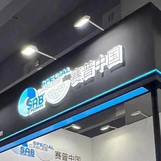 展会回顾丨SAB赛普中国开年首展-SPS广州圆满落幕！