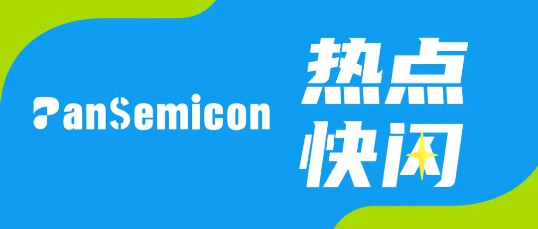 热点快闪：行业回暖，半导体设备ETF涨1.3%；Micro LED微显示新突破；钙钛矿量子点新进展......