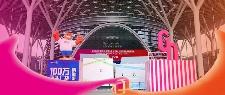 第32届深圳礼品家居展联袂1688，10月巅峰盛会引领礼业！
