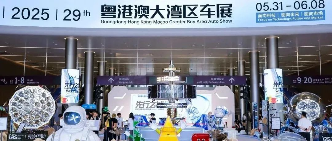 从湾区先行，向远行致新——2025粤港澳大湾区车展圆满闭幕