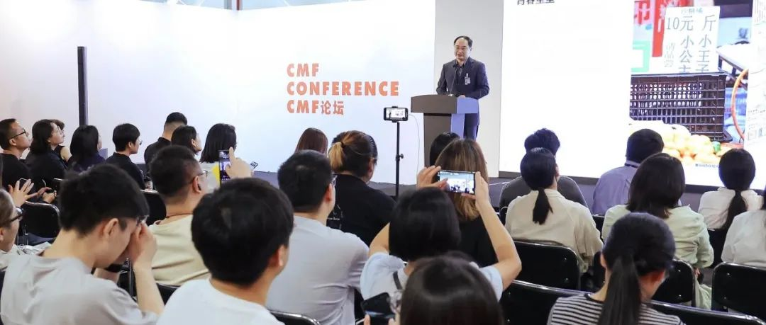 在CMF论坛，感知触动，共同探索卓越设计的无限可能！