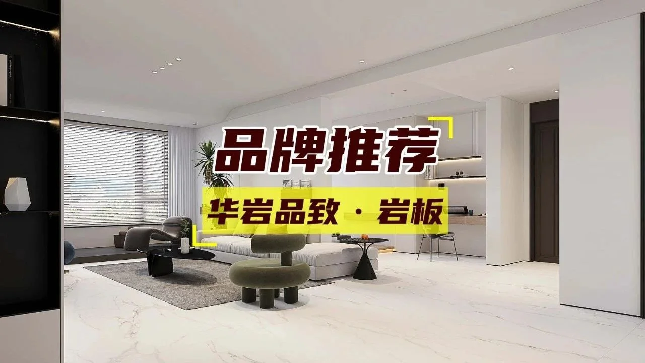 这家岩板品牌，质感又时尚，是佛山陶博会的“圈粉”能手！