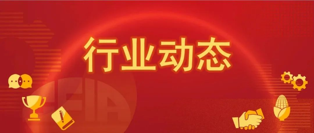 饲料及畜产品检测技术与仪器设备创新论坛在厦门成功举办
