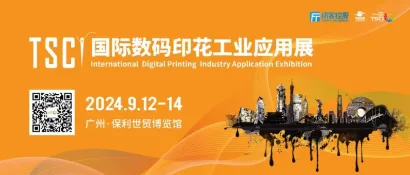 定档9月·广州｜2024第八届TSCI国际数码印花工业应用展重磅来袭，参展报名全面启动！