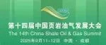 cippe成都石油展同期论坛——第十四届中国页岩油气发展大会定于9月11-12日在成都召开，欢迎参会！