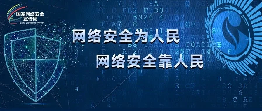 烟草行业组织开展2023年国家网络安全宣传周活动