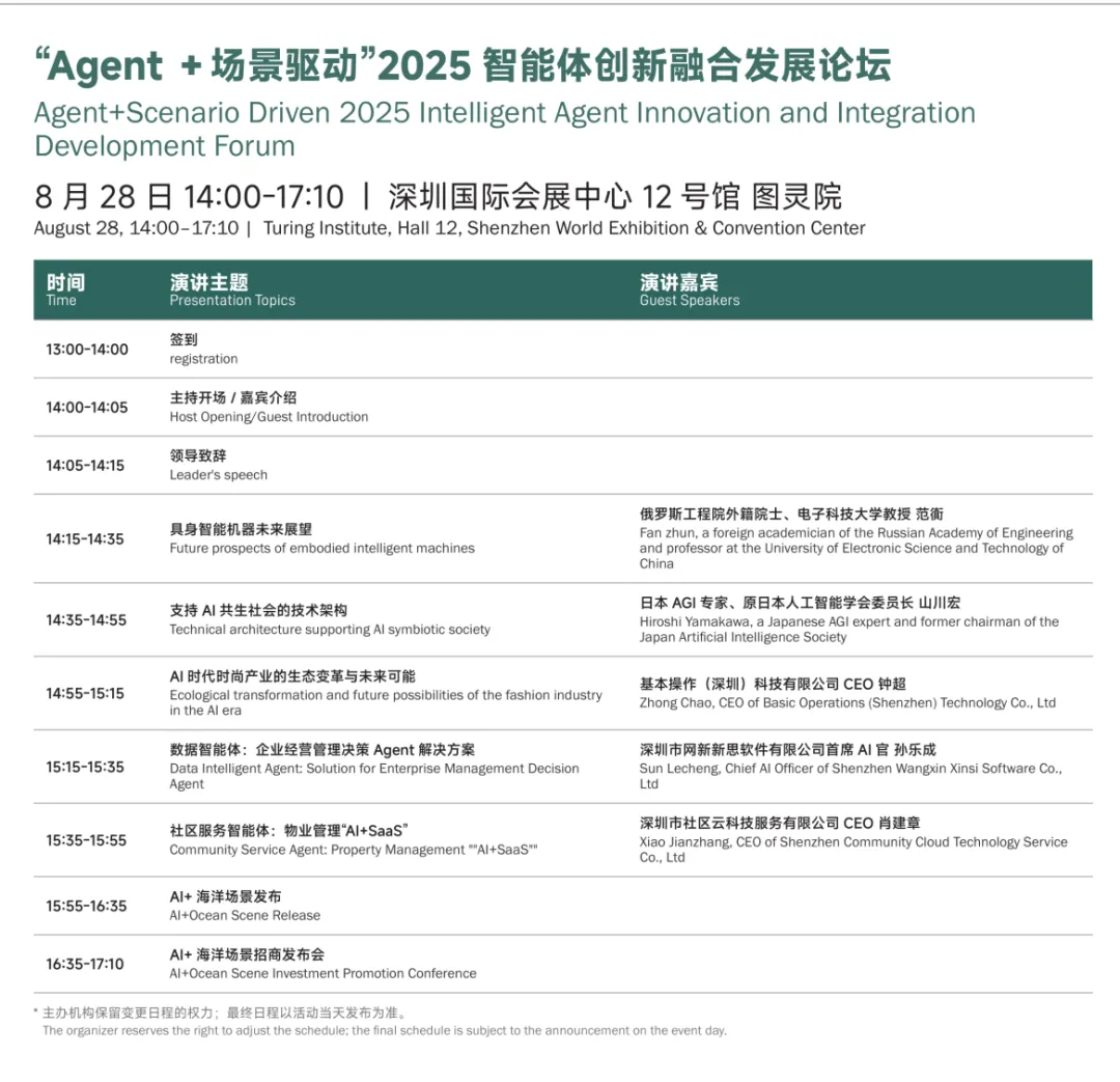 深圳2025参观指南电子版_28.png