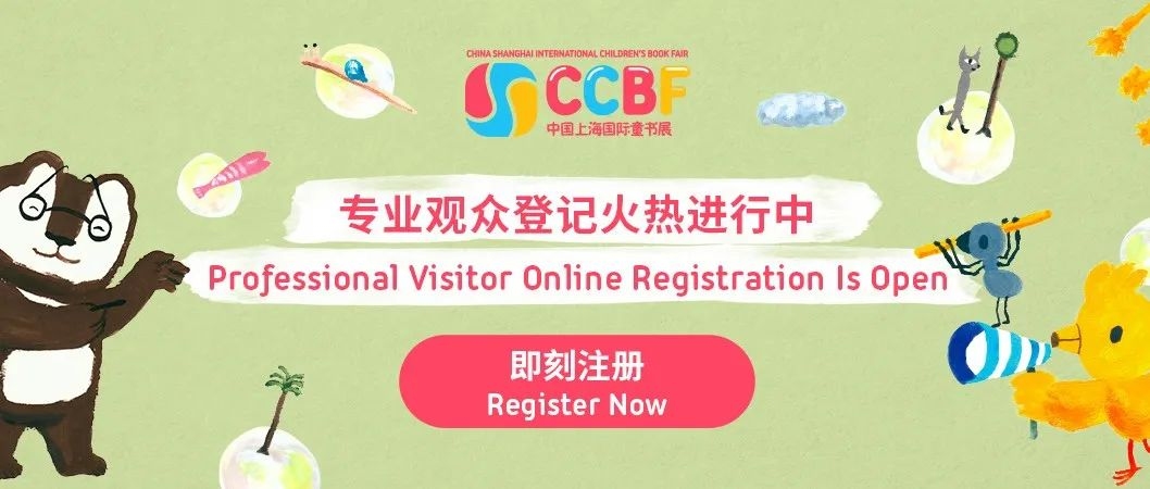2024中国上海国际童书展专业观众预登记倒计时一个月