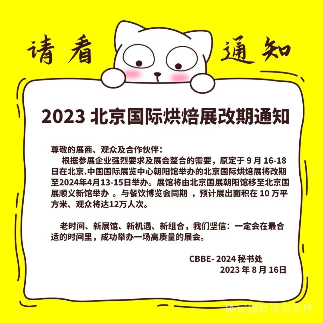 烘焙圈子：第20届北京国际烘焙展通知！