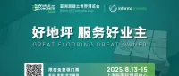 特种砂浆创新与高质量发展论坛，8月14日与您相约W5馆！