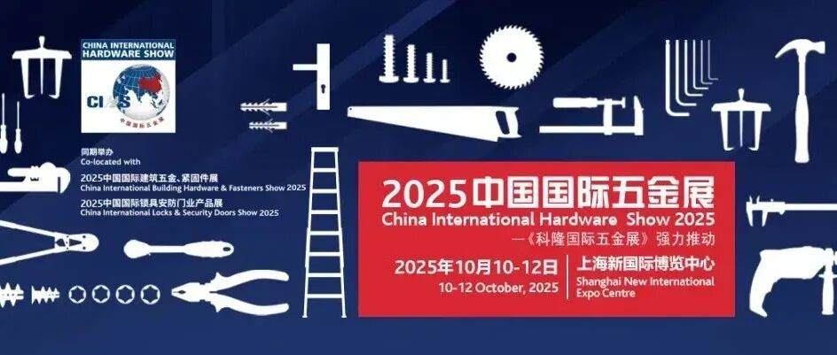 【展商风采｜2025 CIHS 第四十五期】鼎丰工具将亮相中国国际五金展