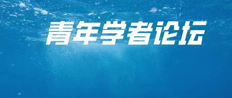 FFG2024携手交大！青年学者论坛工作筹备会顺利举行！