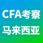 6月【CFA马来西亚】餐饮游学考察 || 深度交流、品质研学，并举办“中马”国际餐饮交流峰会