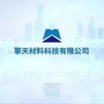 展商动态｜擎天材料科技有限公司