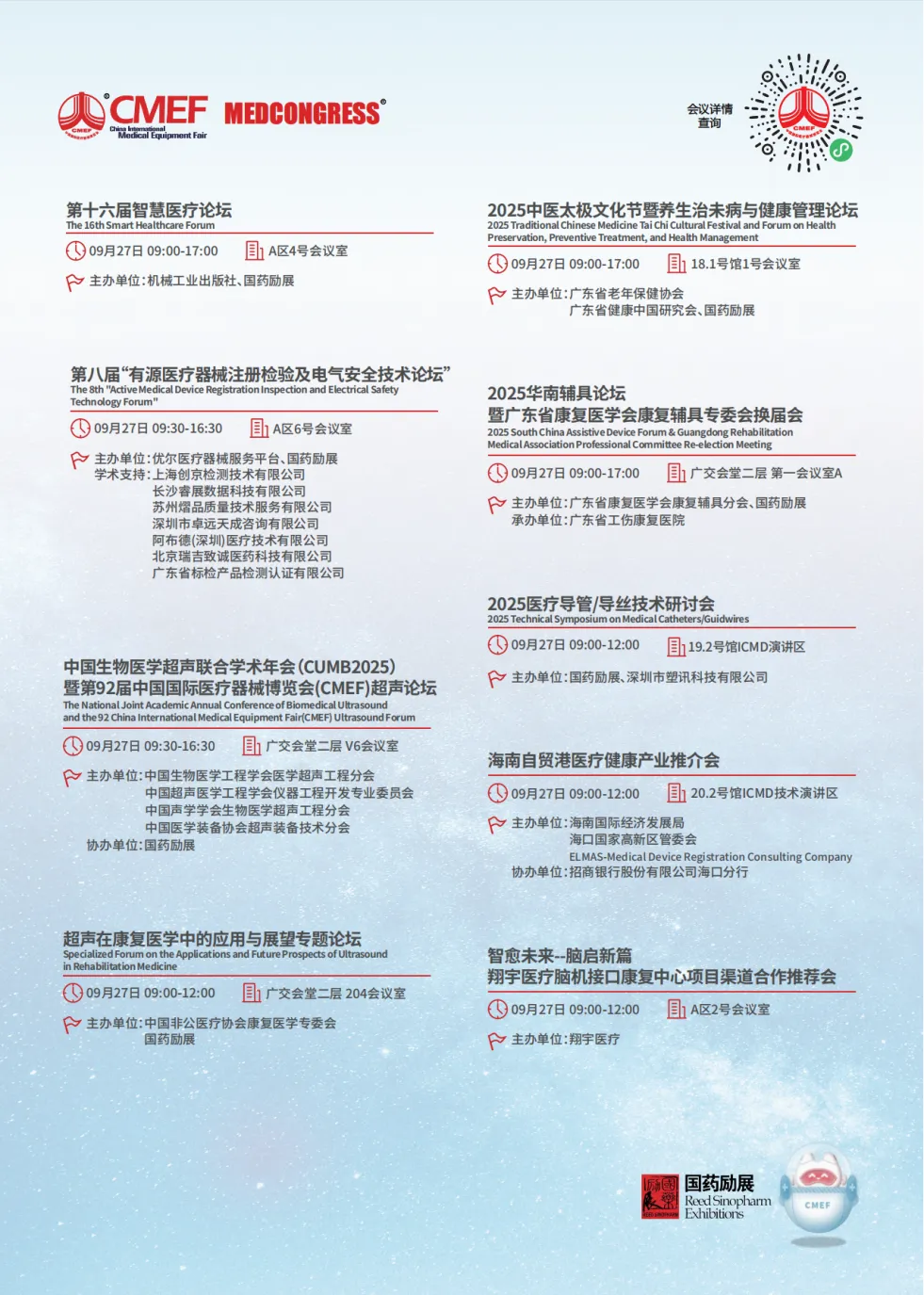 （已压缩）2025年秋季-广州 CMEF会议手册-0911(2)_03.png