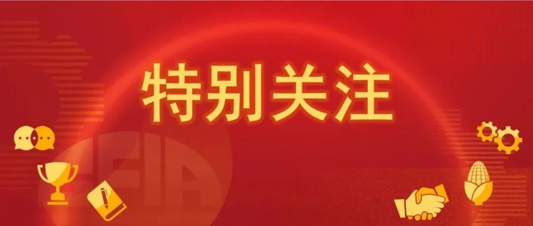 聚焦饲用豆粕减量替代——中国饲料工业协会第二届产业发展论坛在厦门举办