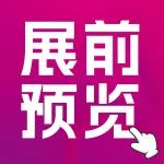 展前預(yù)覽 | 錨定全產(chǎn)業(yè)鏈生態(tài)，9月CIOE聚力AR&VR技術(shù)落地與產(chǎn)業(yè)升級(jí)