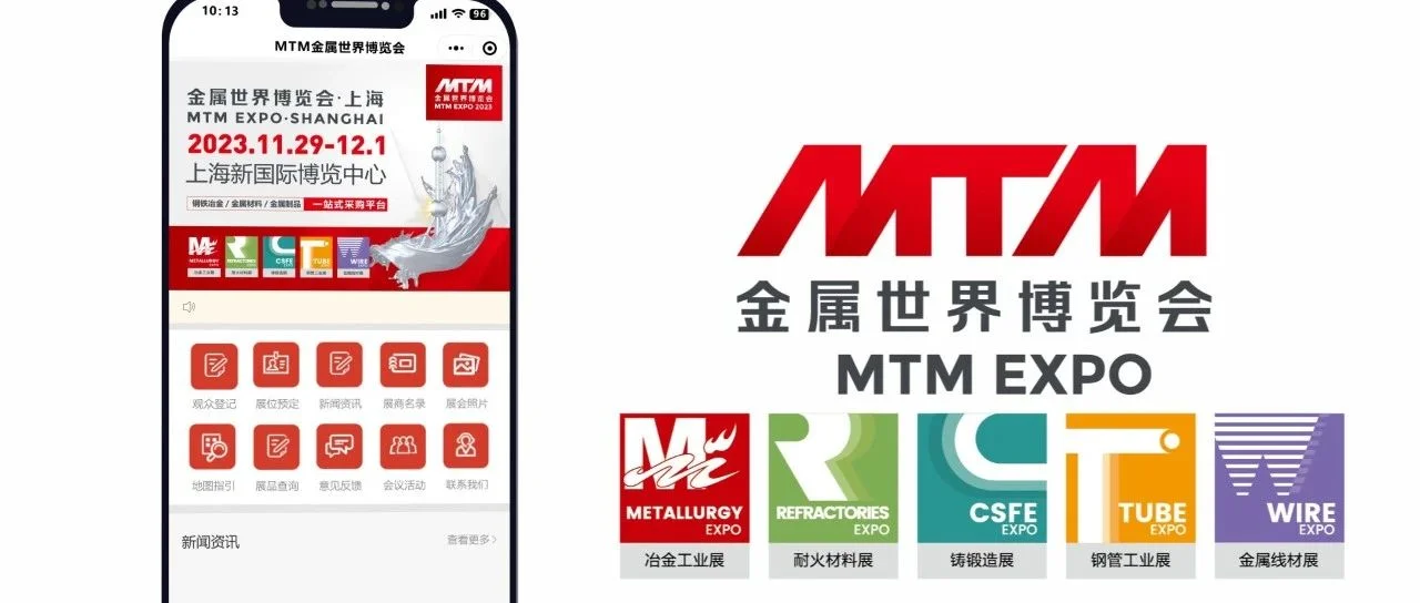 【展商重要通知】MTM金属世界博览会终于正式上线了！（附展商后台操作指南）