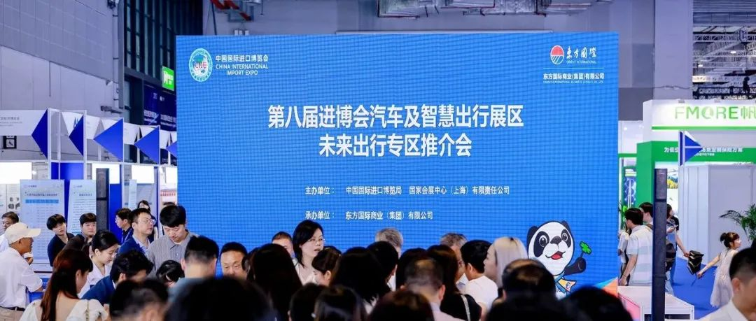 低空启航 出行无界——第八届进博会汽车及智慧出行展区未来出行专区推介会顺利举行