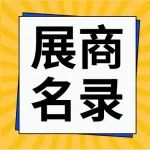 宁波中小工厂展，1932家参展工厂等您来！