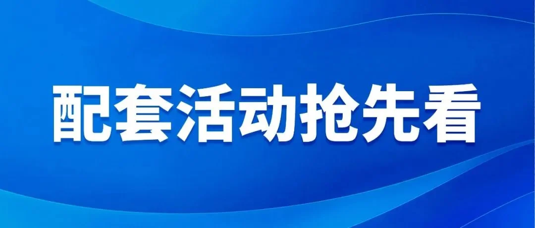 配套活动抢先看｜首届国际榴莲产业创新发展高峰论坛