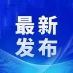 重磅利好！兩部門發(fā)養(yǎng)老服務(wù)消費券，五部門開展“惠老助企”推老年用品