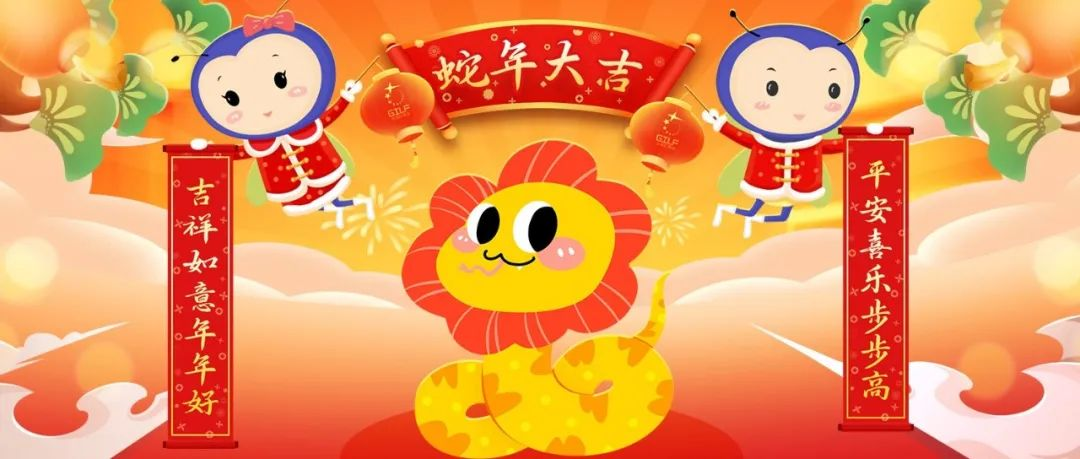 金蛇迎春 | 蛇年紅包封面免費(fèi)領(lǐng)！更有重磅展會預(yù)告