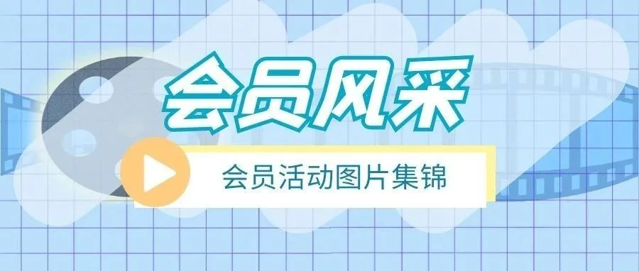 农村数字电影院线“庆中秋 迎国庆”活动图片集锦2023年10月第1辑（总第11期）