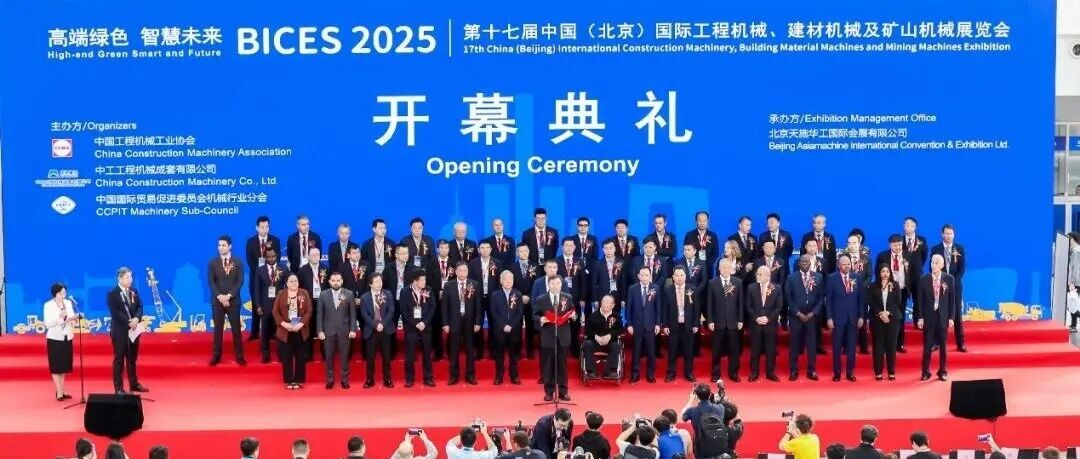 BICES 2025圆满闭幕，工程机械展览盛会精彩瞬间回顾