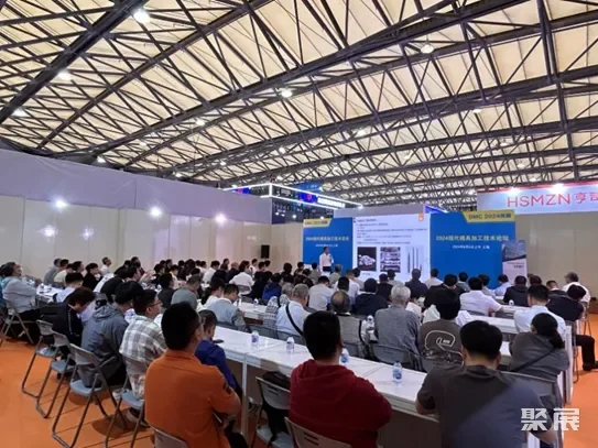 2024现代模具加工技术论坛成功举办