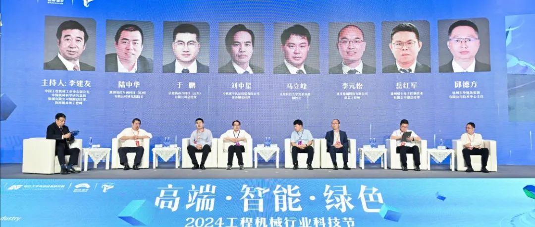 “融合创新，驱动未来：工程机械高质量发展进程中的立与破”科技节圆桌论坛观点集锦