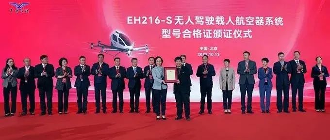 亿航智能EH216-S喜获全球首张载人eVTOL生产许可证！
