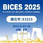BICES 2025展商风采：赛克思液压邀您共赴BICES 2025