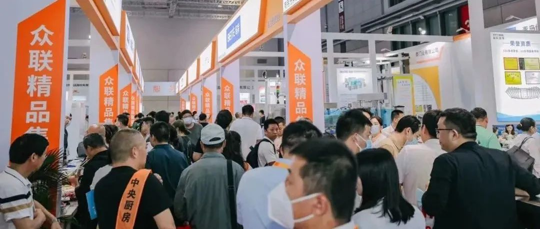 中央厨房发展遇瓶颈？众联携全链路解决方案亮相2025HOTELEX上海展，助您抢占万亿赛道先机！