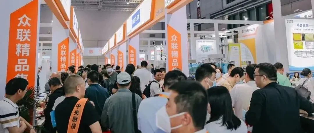 中央厨房发展遇瓶颈？众联携全链路解决方案亮相2025HOTELEX上海展，助您抢占万亿赛道先机！