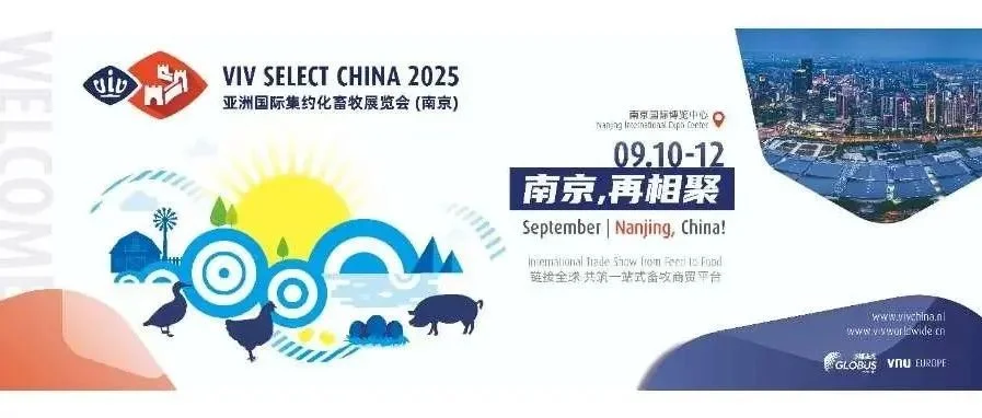 超80%老客户意向继续参展 VIV SELECT CHINA  2025 ！同步开启海外推广德国首站！