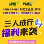 三人成行，福利隨行丨CPHI 深圳展午餐券/咖啡券及電子會刊等你來拿！