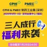 三人成行，福利随行丨CPHI 深圳展午餐券/咖啡券及电子会刊等你来拿！