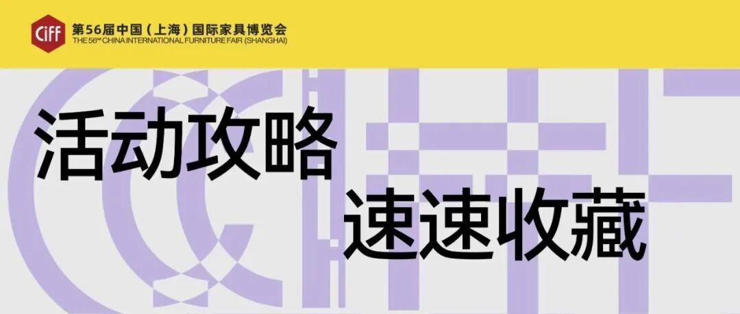 CIFF上海｜論壇活動(dòng)日程出爐，硬核嘉賓全劇透！