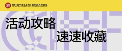 CIFF上海｜論壇活動(dòng)日程出爐，硬核嘉賓全劇透！