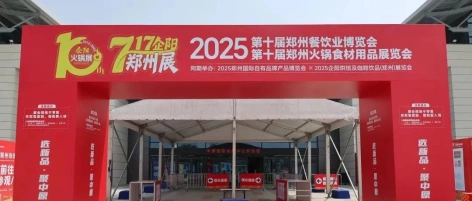 明日开幕~布展现场抢先看，717企阳2025郑州火锅展/餐饮展蓄势待发，诚邀您共赴盛会！